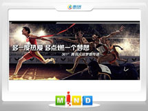 汝阳361度——腾讯大运会梦想传递