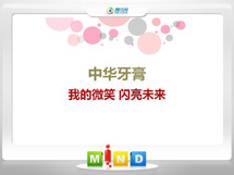 汝阳中华牙膏——我的微笑闪亮未来